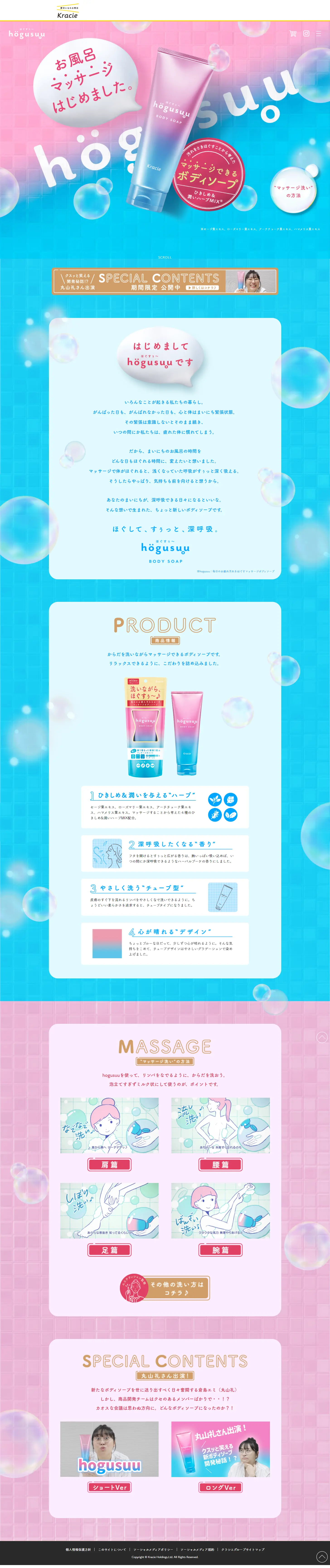 hogusuuのLPデザイン（スキンケア・ボディケア・ヘアケア／ピンク系／かわいい系）PC版