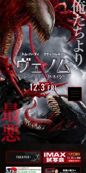 ヴェノム：レット・ゼア・ビー・カーネイジのLPデザイン（邦画・洋画・海外ドラマ／ブラック系／かっこいい系）スマホ版
