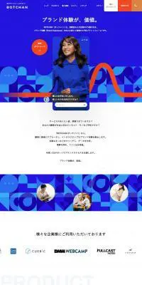 BOTCHAN（ボッチャンのLPデザイン（デザイン・アプリ・システム／オレンジ系／にぎやか系）PC版
