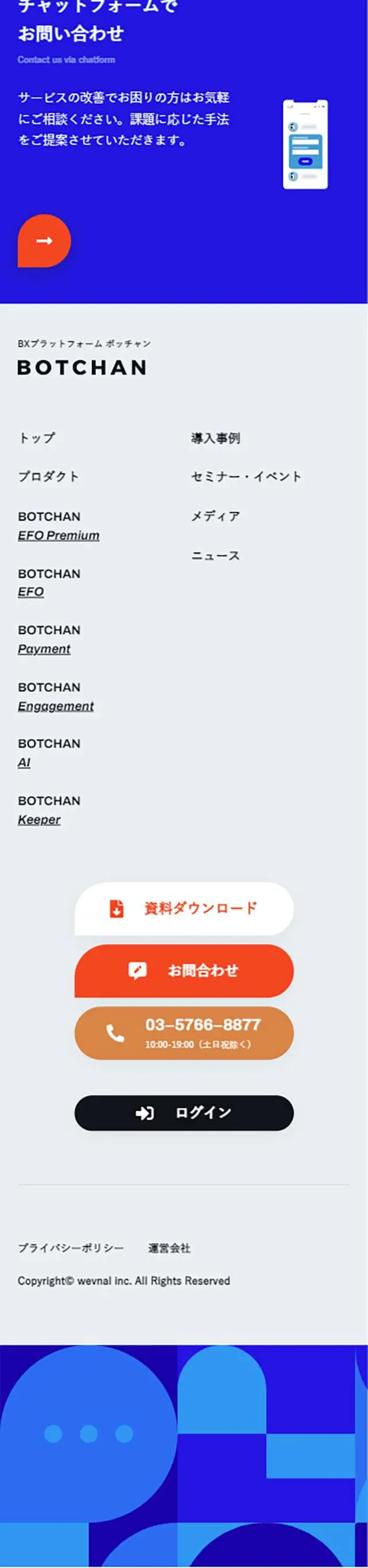 BOTCHAN（ボッチャンのLPデザイン（デザイン・アプリ・システム／オレンジ系／にぎやか系）スマホ版