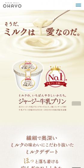 Jersey Milk Pudding LP design (Western confectionery / Beige tones / Trust and Safety) Mobile version