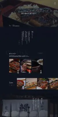 鹿六のLPデザイン（企業・会社・お店／ブラック系／和風系）PC版