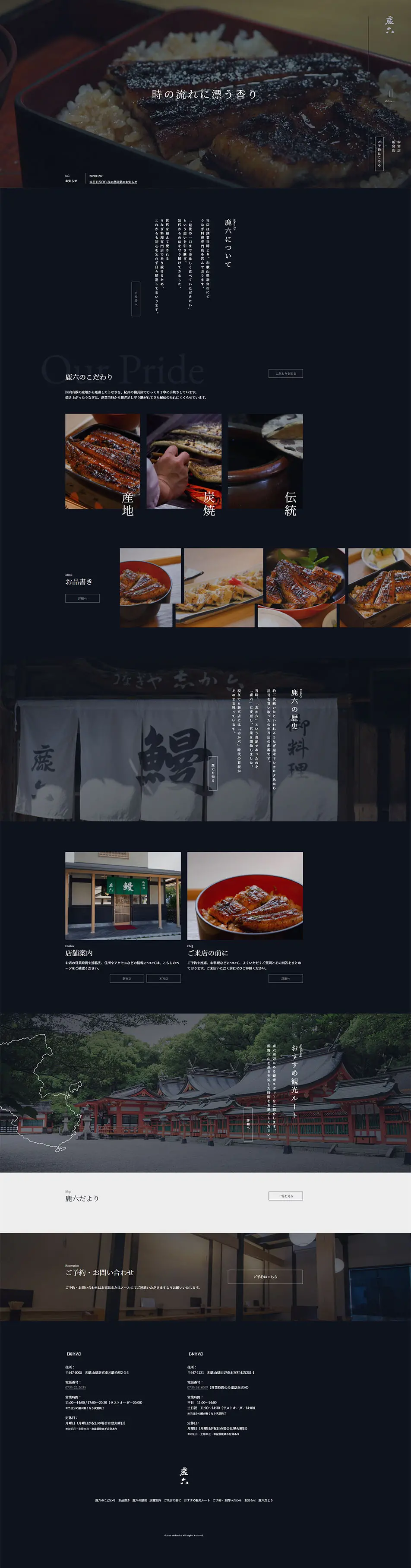 鹿六のLPデザイン（企業・会社・お店／ブラック系／和風系）PC版