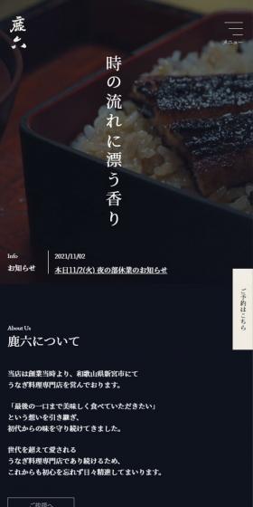 Kanoroku LP design (Businesses, companies, stores / Black-colored / Japanese style) Mobile version