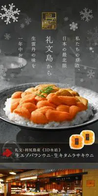 氷結お刺身島ウニのLPデザイン（魚介類・海産物／ブラック系／高級・セレブ系）PC版