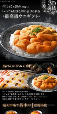 Frozen Sashimi-Grade Island Sea Urchin