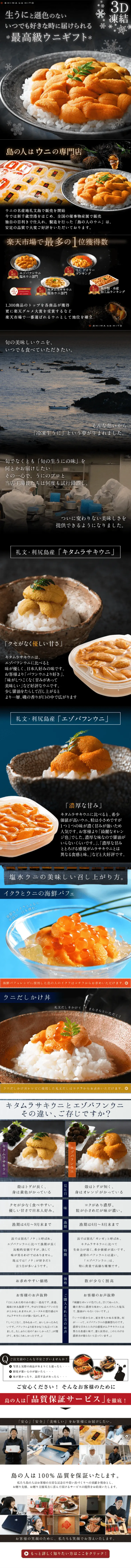 氷結お刺身島ウニのLPデザイン（魚介類・海産物／ブラック系／高級・セレブ系）スマホ版