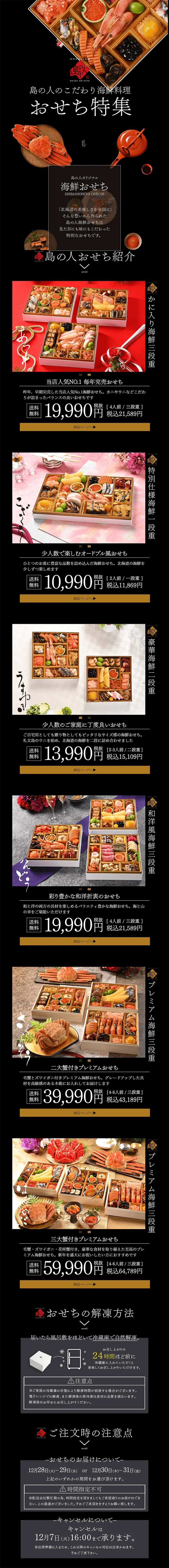 島の人おせち特集のLPデザイン（惣菜・おかず・料理／ブラック系／和風系）PC版