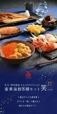 豪華海鮮8点セット 島宝 -shiro-のLPデザイン（魚介類・海産物／ブルー系／和風系）スマホ版