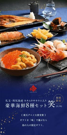 豪華海鮮8点セット 島宝 -shiro-のLPデザイン（魚介類・海産物／ブルー系／和風系）スマホ版