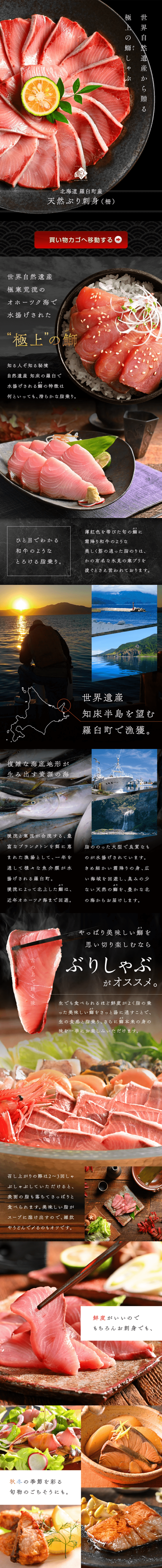 Wild Yellowtail Sashimi from Hokkaido, Shiretoko and Rausu LP design (Seafood / Black-colored / Japanese style) PC version