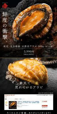 利尻島産 活エゾアワビ S～MサイズのLPデザイン（魚介類・海産物／ホワイト系／和風系）PC版