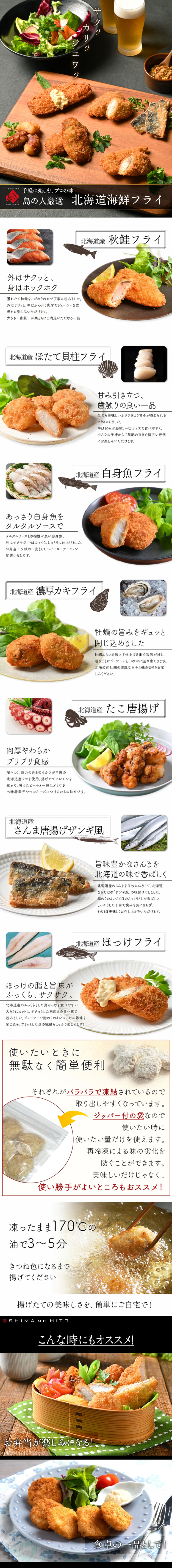 Hokkaido-sourced Seafood Fry LP design (Prepared foods, dishes, and cuisine / White-based / Refined style) PC version