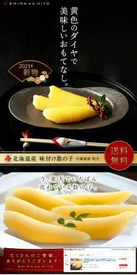 北海道産味付け数の子のLPデザイン（魚介類・海産物／ホワイト系／キレイ系）PC版