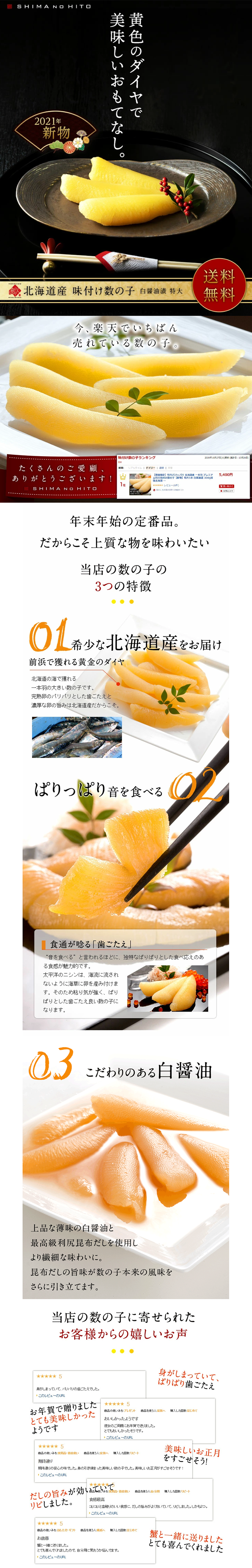 北海道産味付け数の子のLPデザイン（魚介類・海産物／ホワイト系／キレイ系）PC版