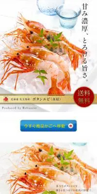 礼文島産氷結ボタンエビのLPデザイン（魚介類・海産物／ホワイト系／キレイ系）PC版