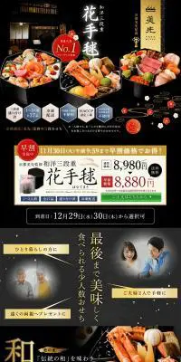 おせち和洋三段重「花手毬」のLPデザイン（惣菜・おかず・料理／ブラック系／和風系）PC版