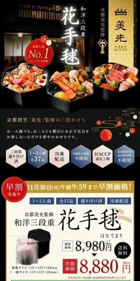 Osechi Japanese and Western Three-Tiered Jubako "Hanatemari" LP design (Prepared foods, dishes, and cuisine / Black-colored / Japanese style) Mobile version