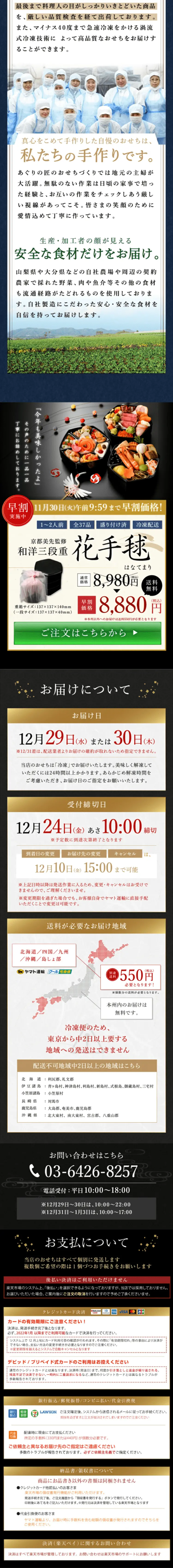 おせち和洋三段重「花手毬」のLPデザイン（惣菜・おかず・料理／ブラック系／和風系）スマホ版
