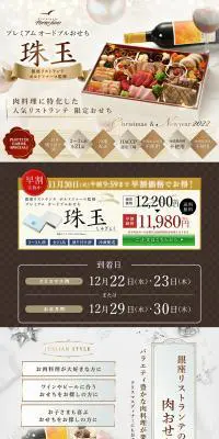 プレミアム肉おせち珠玉のLPデザイン（惣菜・おかず・料理／ベージュ系／高級・セレブ系）PC版