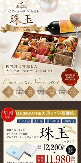 Premium Meat Osechi Tamago LP design (Prepared foods, dishes, and cuisine / Beige tones / Luxury and celebrity) Mobile version