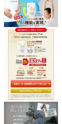 サンスター ラクトフェリンSのLPデザイン（健康食品・健康ドリンク・サプリメント／ブルー系／健康・癒し系）PC版