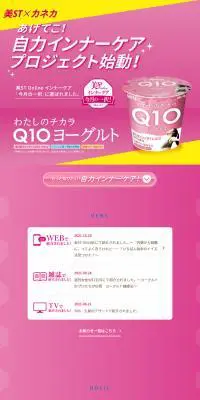 わたしのチカラ　Q10ヨーグルトのLPデザイン（チーズ・ヨーグルト・乳製品／ピンク系／健康・癒し系）PC版