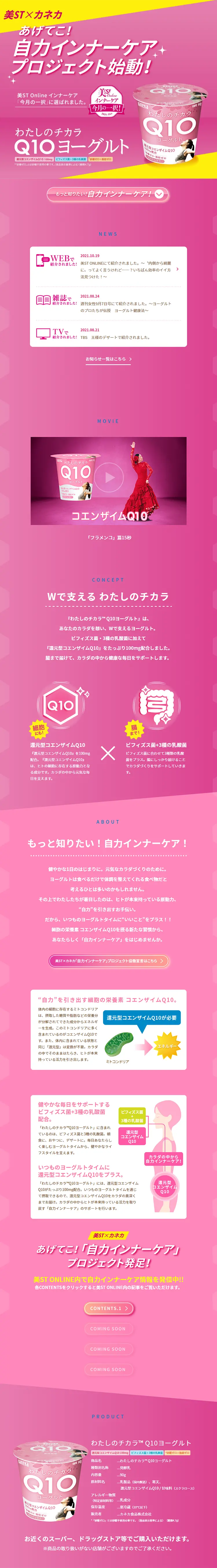 わたしのチカラ　Q10ヨーグルトのLPデザイン（チーズ・ヨーグルト・乳製品／ピンク系／健康・癒し系）PC版