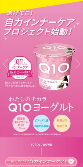 わたしのチカラ　Q10ヨーグルトのLPデザイン（チーズ・ヨーグルト・乳製品／ピンク系／健康・癒し系）スマホ版