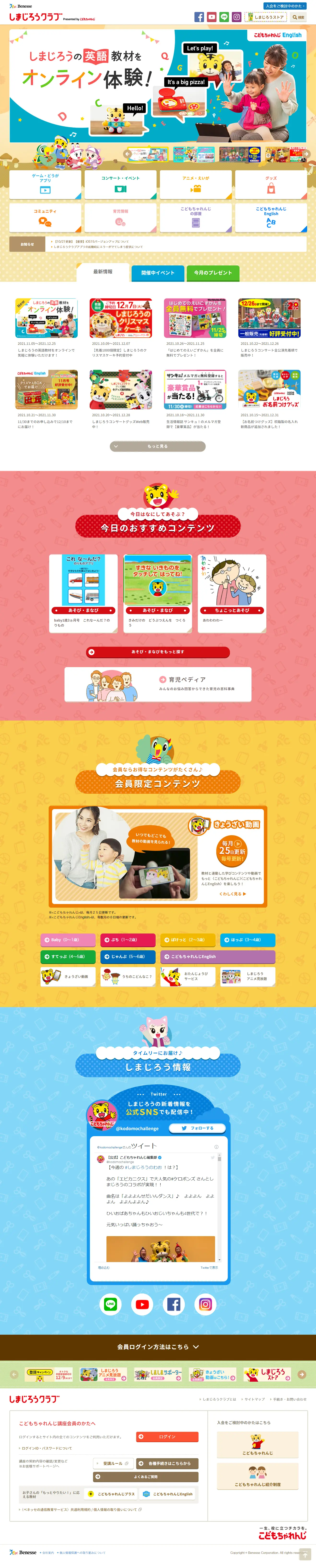 しまじろうクラブのLPデザイン（企業・会社・お店／カラフル系／かわいい系）PC版