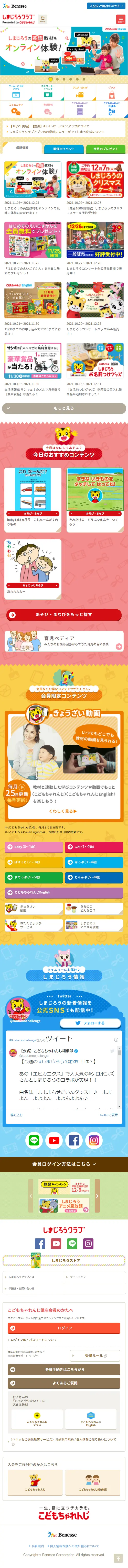 しまじろうクラブのLPデザイン（企業・会社・お店／カラフル系／かわいい系）スマホ版