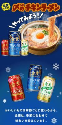 Perfect with Kinmugi! "Shime Chicken Ramen"