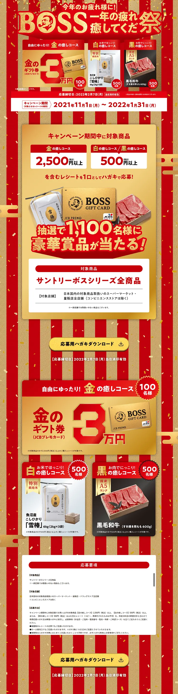 For your hard work this year! BOSS One Year Fatigue Relief Festival Campaign LP design (Events, Campaigns, Experiences / Red tones / Flashy style) PC version