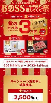 For your hard work this year! BOSS One Year Fatigue Relief Festival Campaign