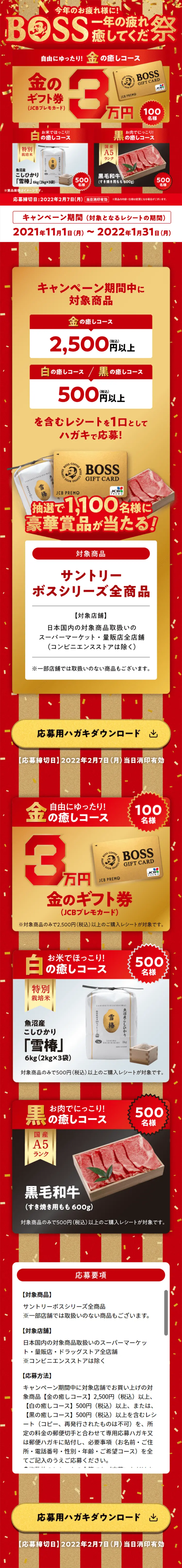 For your hard work this year! BOSS One Year Fatigue Relief Festival Campaign LP design (Events, Campaigns, Experiences / Red tones / Flashy style) Mobile version
