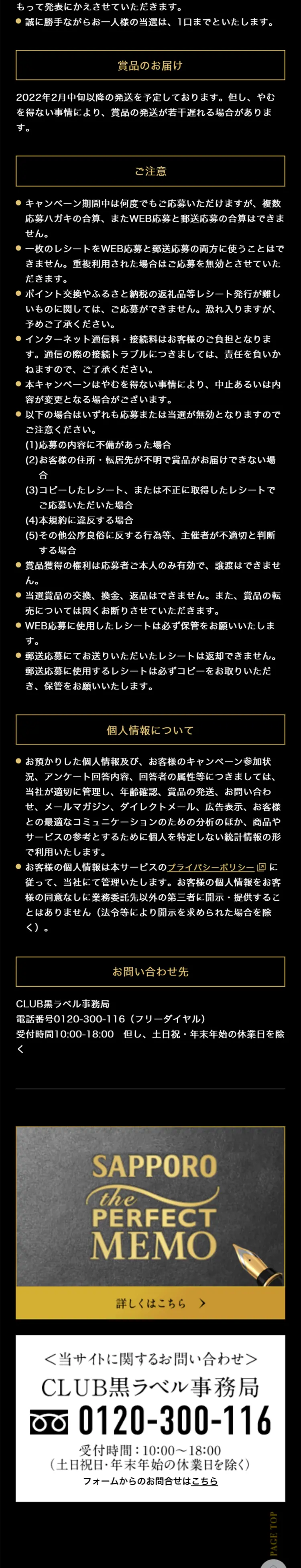 Kuro-Label Original Beer Server Giveaway Campaign LP design (Events, Campaigns, Experiences / Black-colored / Luxury and celebrity) Mobile version