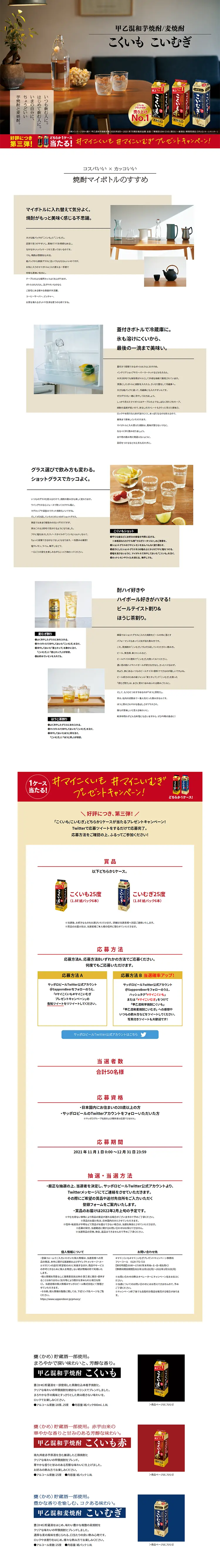 Blended Imo Shochu Kokuimo and Mugi Shochu Koimugi LP design (Sake and Shochu / White-based / Refined style) PC version