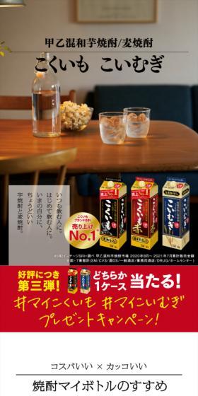 甲乙混和 芋焼酎こくいも 麦焼酎こいむぎのLPデザイン（日本酒・焼酎／ホワイト系／キレイ系）スマホ版