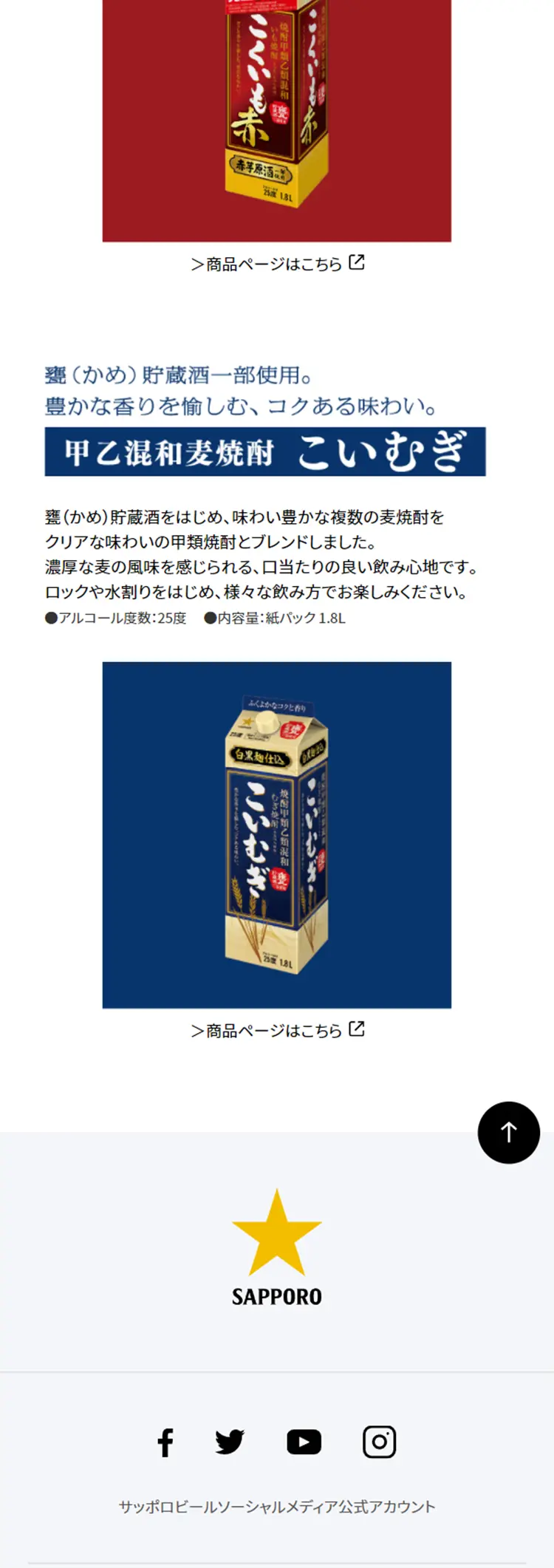 Blended Imo Shochu Kokuimo and Mugi Shochu Koimugi LP design (Sake and Shochu / White-based / Refined style) Mobile version