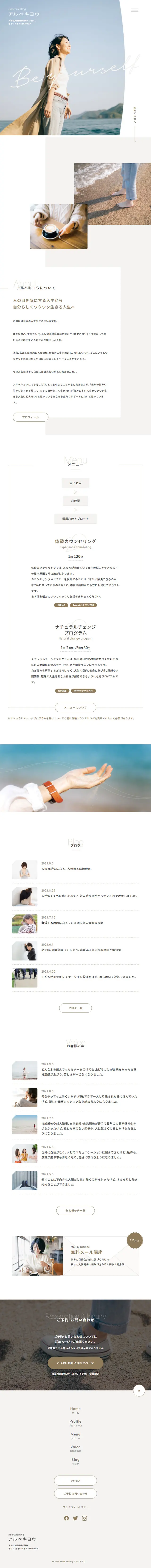 Heart Healing アルベキヨウのLPデザイン（イベント・キャンペーン・体験／ホワイト系／シンプル系）スマホ版