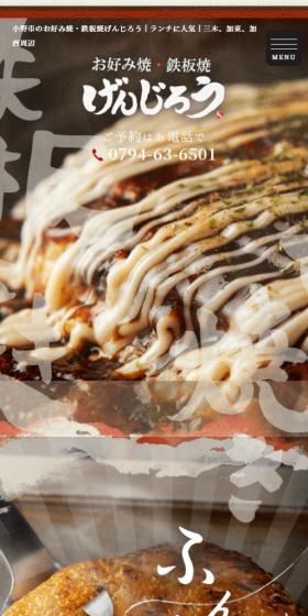 Okonomiyaki & Teppanyaki Genjiro LP design (Businesses, companies, stores / Brown tones / Japanese style) Mobile version