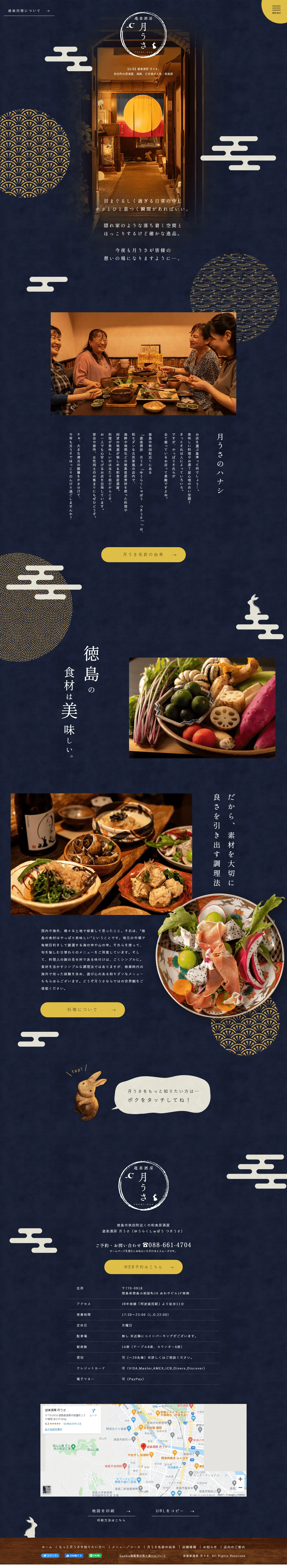 遊楽酒房 月うさのLPデザイン（企業・会社・お店／パープル系／和風系）PC版