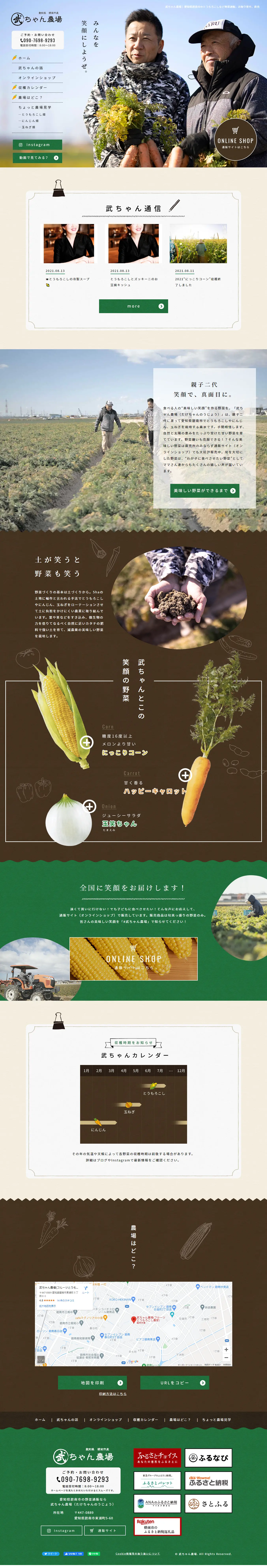 Takechan Farm LP design (Businesses, companies, stores / Beige tones / Trust and Safety) PC version