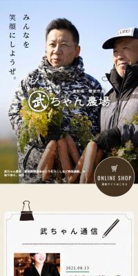 Takechan Farm