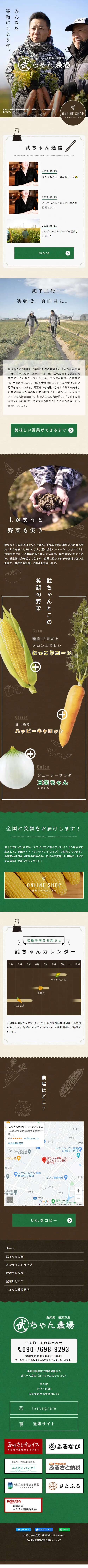 Takechan Farm LP design (Businesses, companies, stores / Beige tones / Trust and Safety) Mobile version