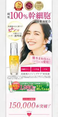 HARENAオーガニックエッセンスのLPデザイン（スキンケア・ボディケア・ヘアケア／ホワイト系／清潔系）PC版