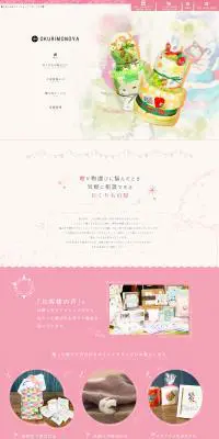 おくりもの屋のLPデザイン（企業・会社・お店／ピンク系／かわいい系）PC版