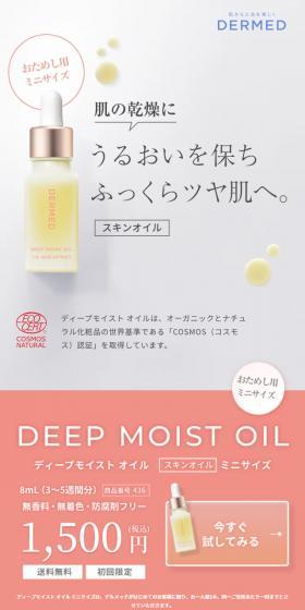 Deep Moist Oil LP design (Skincare, Bodycare, Haircare / Pink shades / Clean-cut) Mobile version