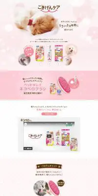 ごきげんケアのLPデザイン（ペットフード ・ ペット用品／ピンク系／かわいい系）PC版