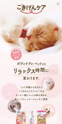 ごきげんケアのLPデザイン（ペットフード ・ ペット用品／ピンク系／かわいい系）スマホ版